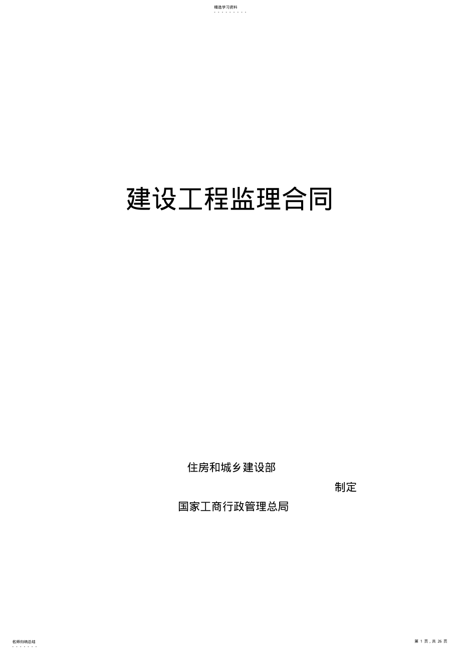 2022年建设工程监理合同模板 .pdf_第1页