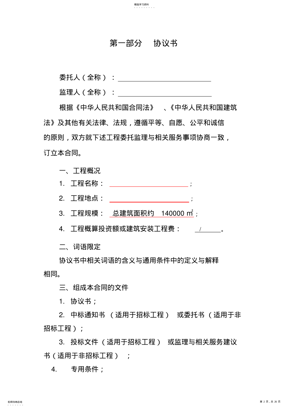 2022年建设工程监理合同模板 .pdf_第2页