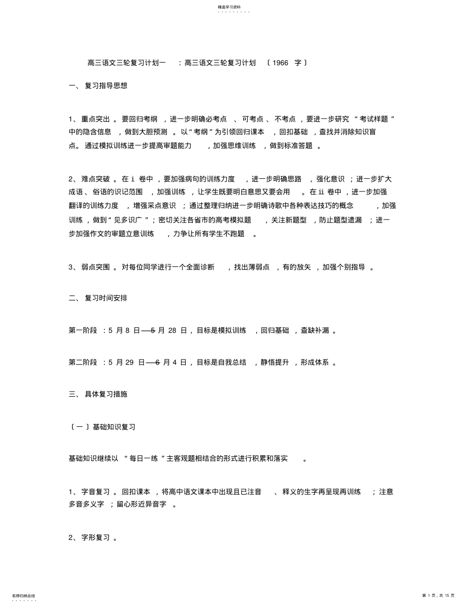 2022年高三语文三轮复习计划4篇 .pdf_第1页