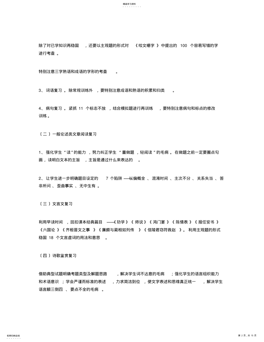 2022年高三语文三轮复习计划4篇 .pdf_第2页