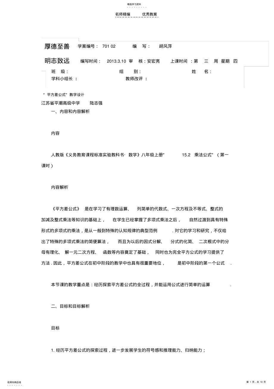 2022年平方差公式导学案 .pdf_第1页