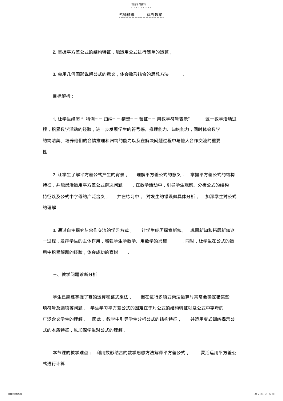 2022年平方差公式导学案 .pdf_第2页