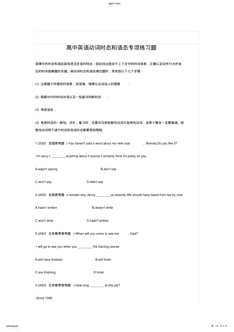 2022年高中英语动词时态和语态专项练习题 .pdf_第1页