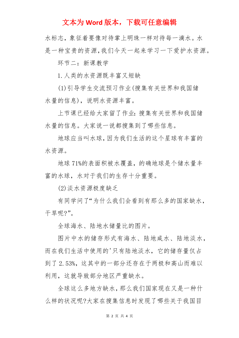 爱护水资源教案.docx_第2页