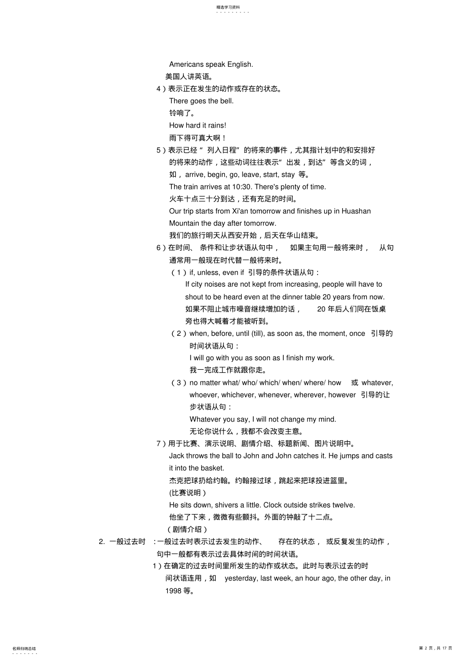 2022年高中英语动词的时态和语态用法详解文档 .pdf_第2页