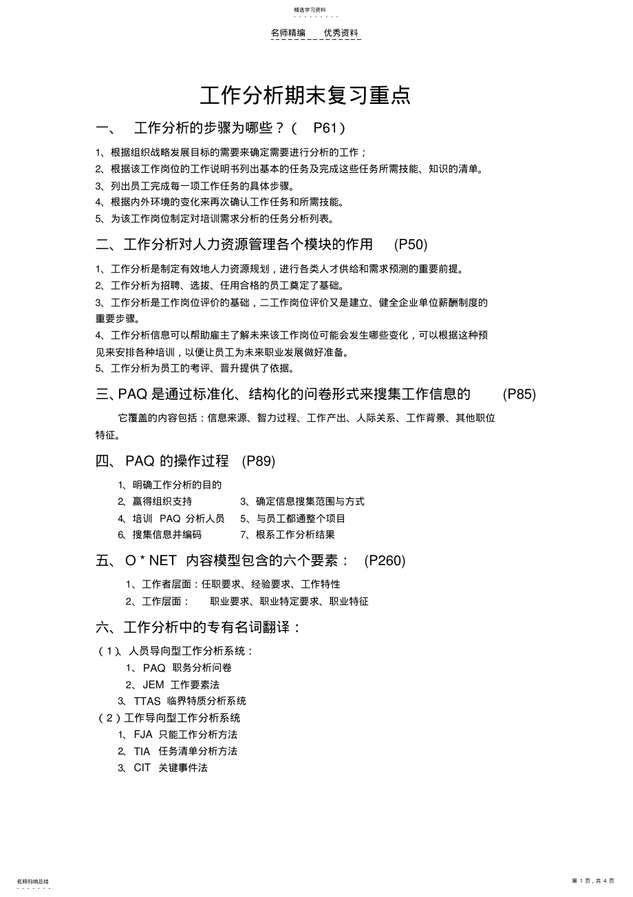 2022年工作分析期末复习重点 .pdf_第1页