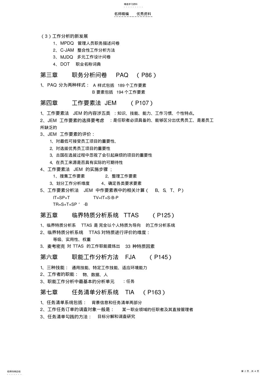 2022年工作分析期末复习重点 .pdf_第2页