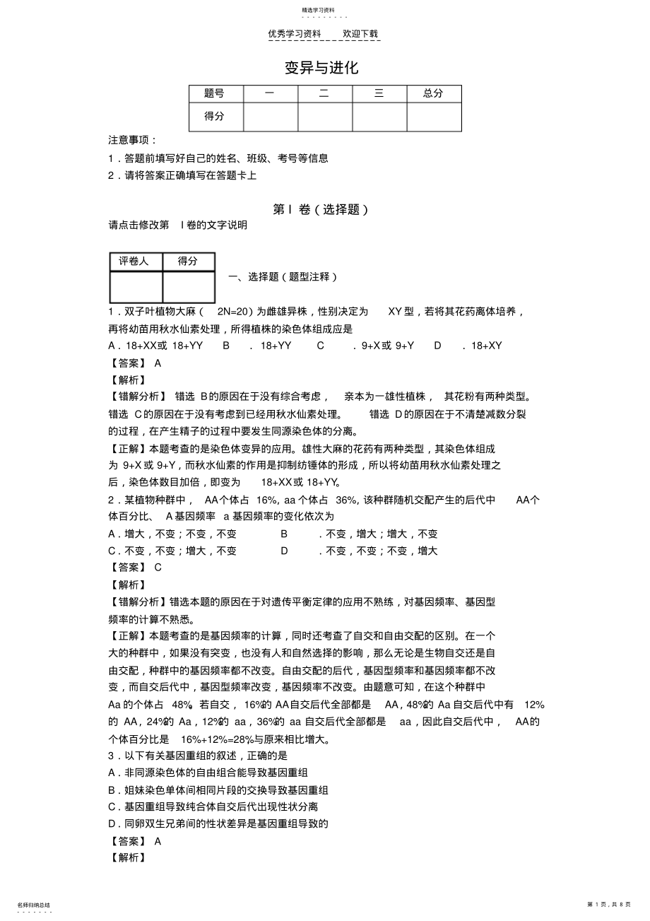 2022年高考易错题集锦专题三变异与进化 .pdf_第1页