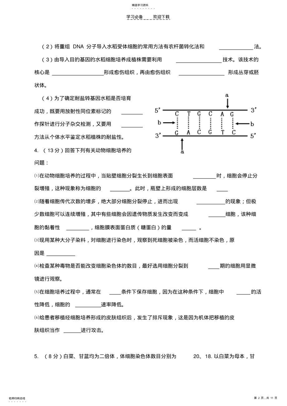 2022年高二下期中生物考试卷选修三试卷 .pdf_第2页