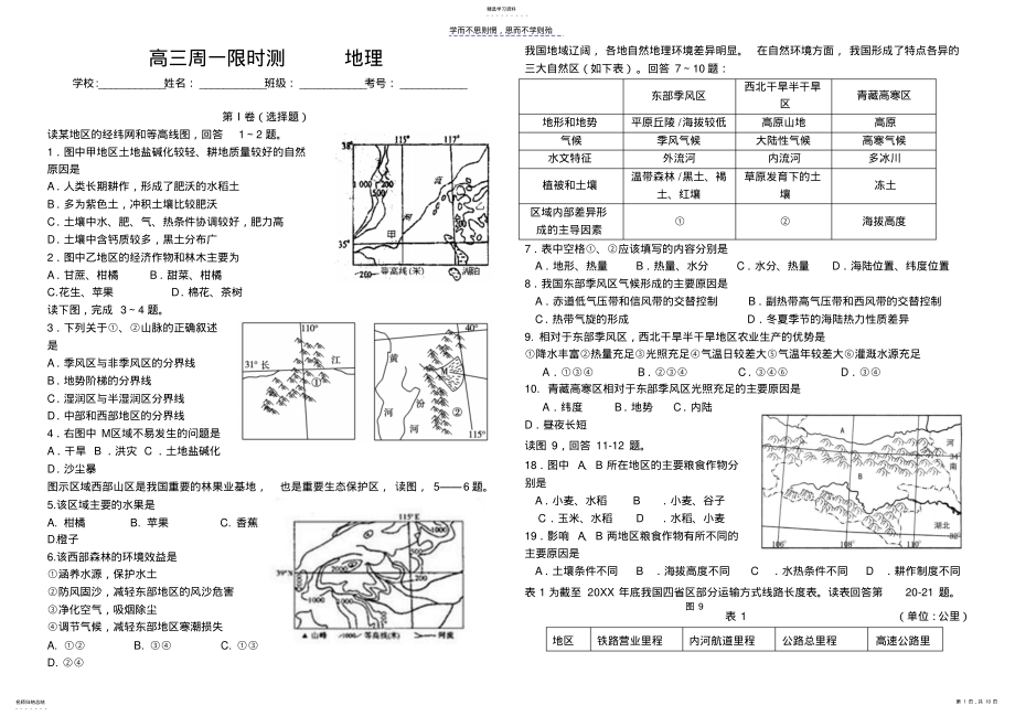 2022年高三周一限时测地理 .pdf_第1页