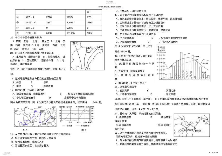 2022年高三周一限时测地理 .pdf_第2页