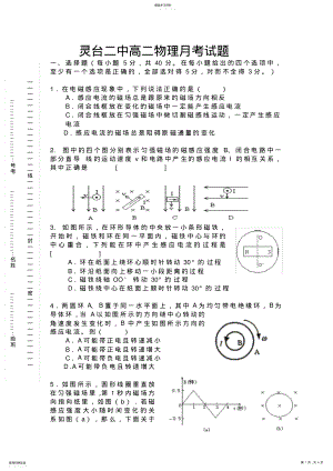 2022年高二物理月考试题 .pdf