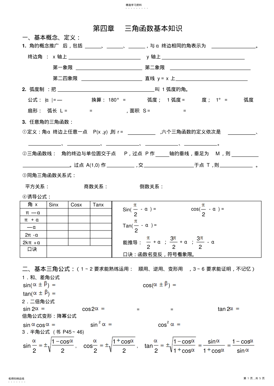 2022年高中三角函数和平面向量基础知识总结 .pdf_第1页