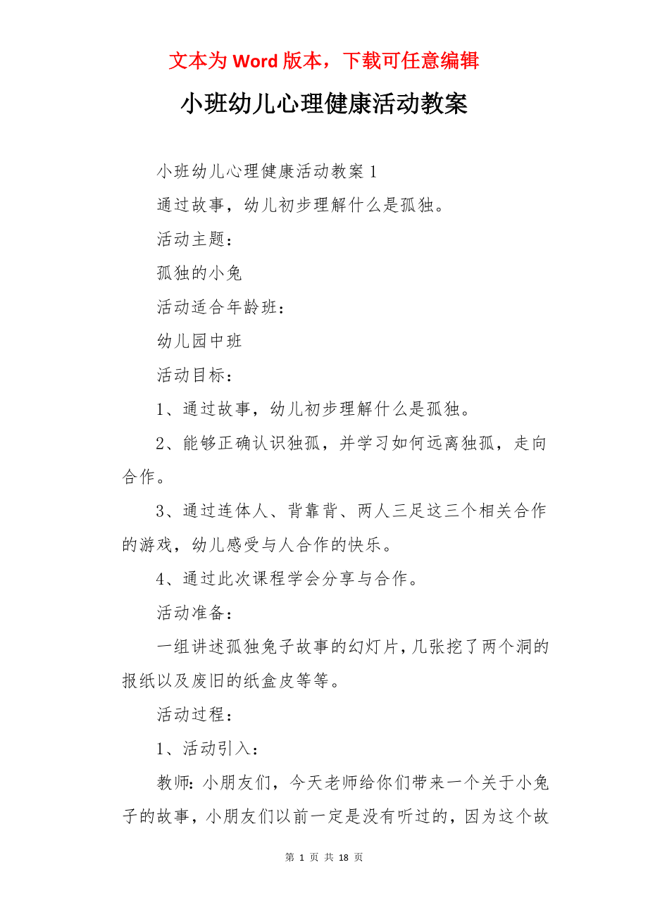 小班幼儿心理健康活动教案.docx_第1页