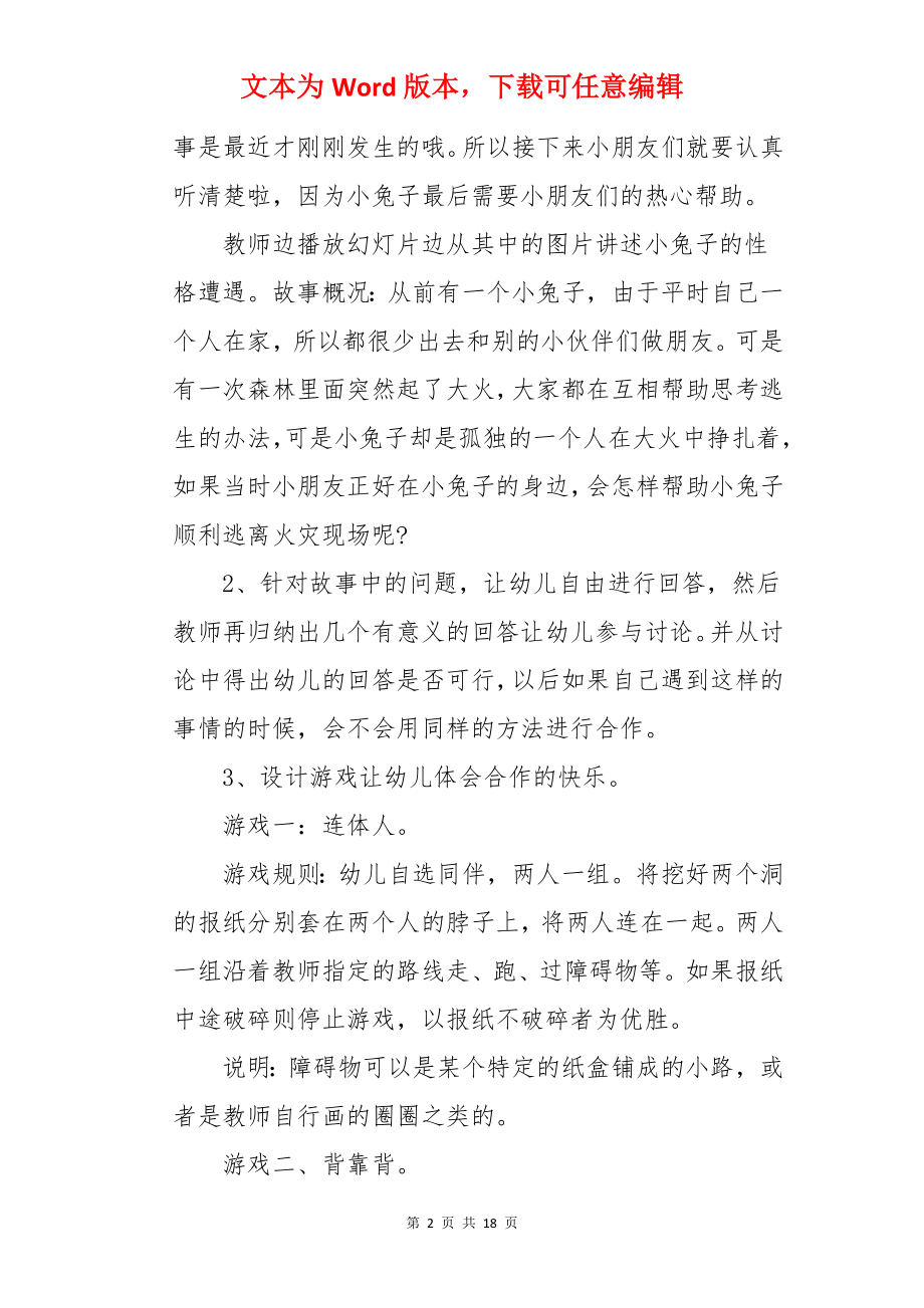 小班幼儿心理健康活动教案.docx_第2页