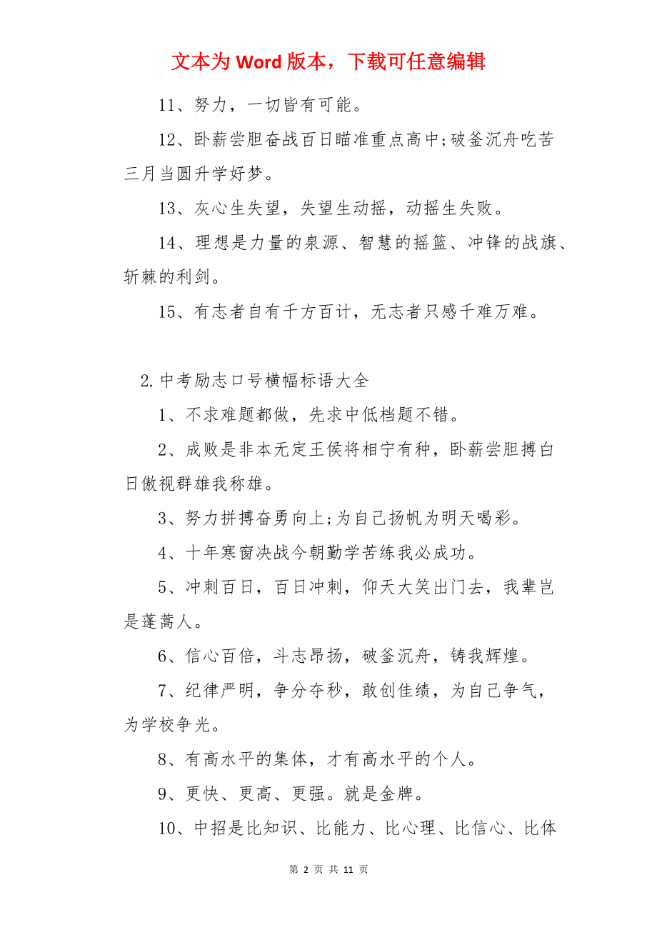 中考励志口号横幅标语大全.docx_第2页