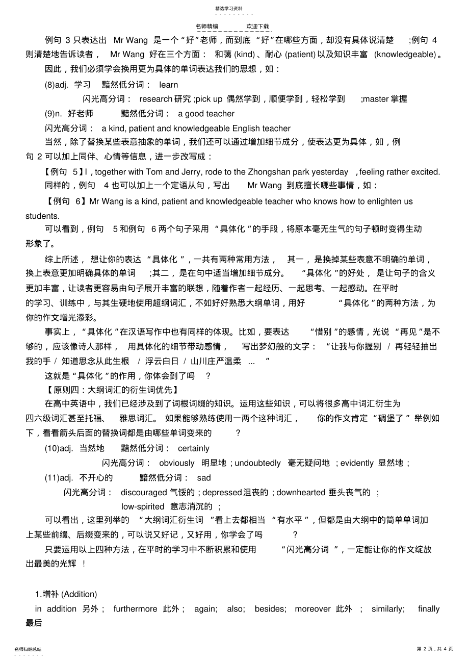 2022年高考英语写作高级替换词整理 .pdf_第2页