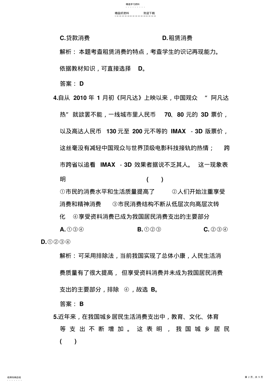 2022年高一政治上册单元检测试题 .pdf_第2页