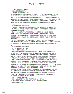 2022年感悟亲情主题作文教学设计 .pdf