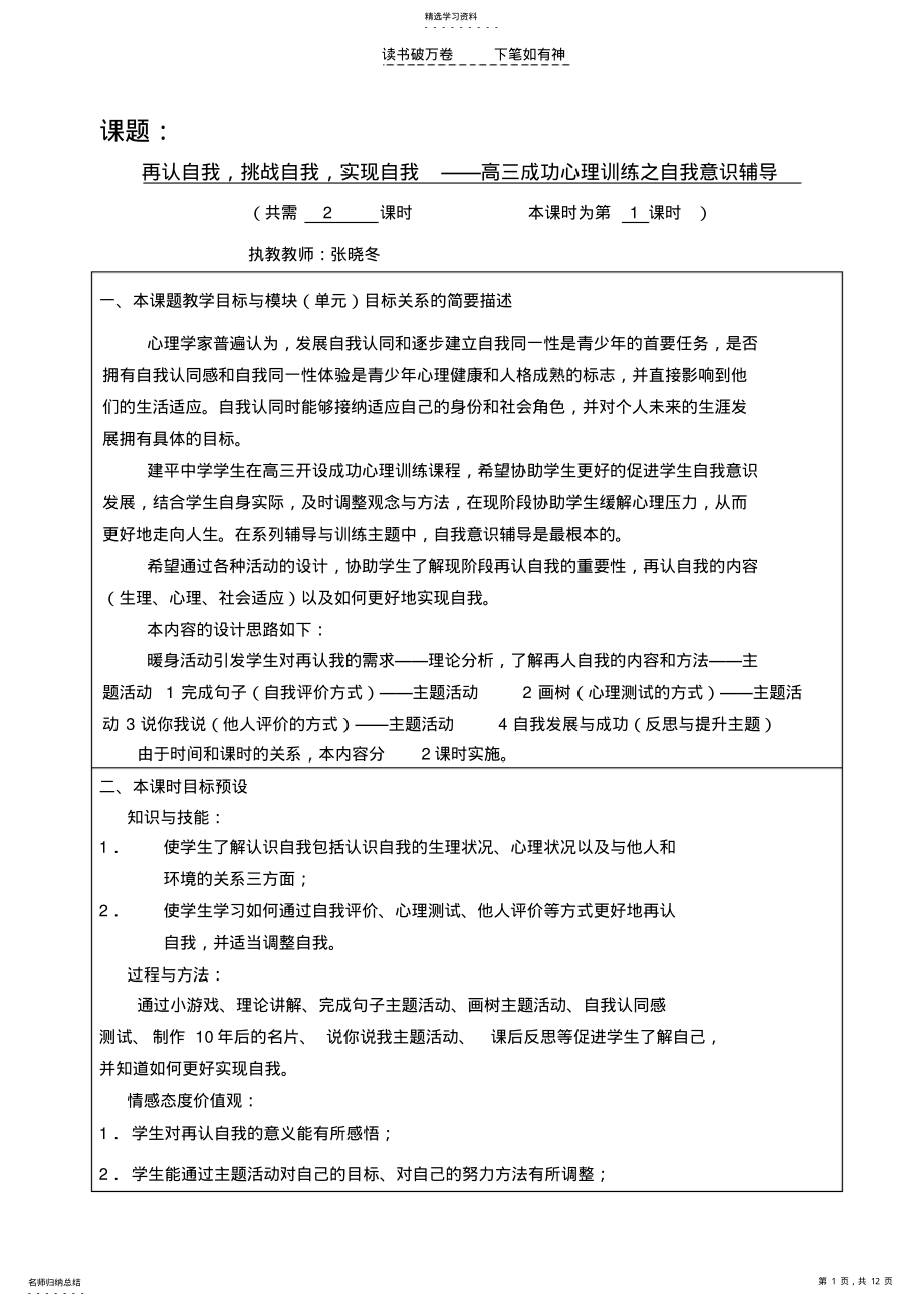 2022年高三成功心理训练之自我意识辅导 .pdf_第1页