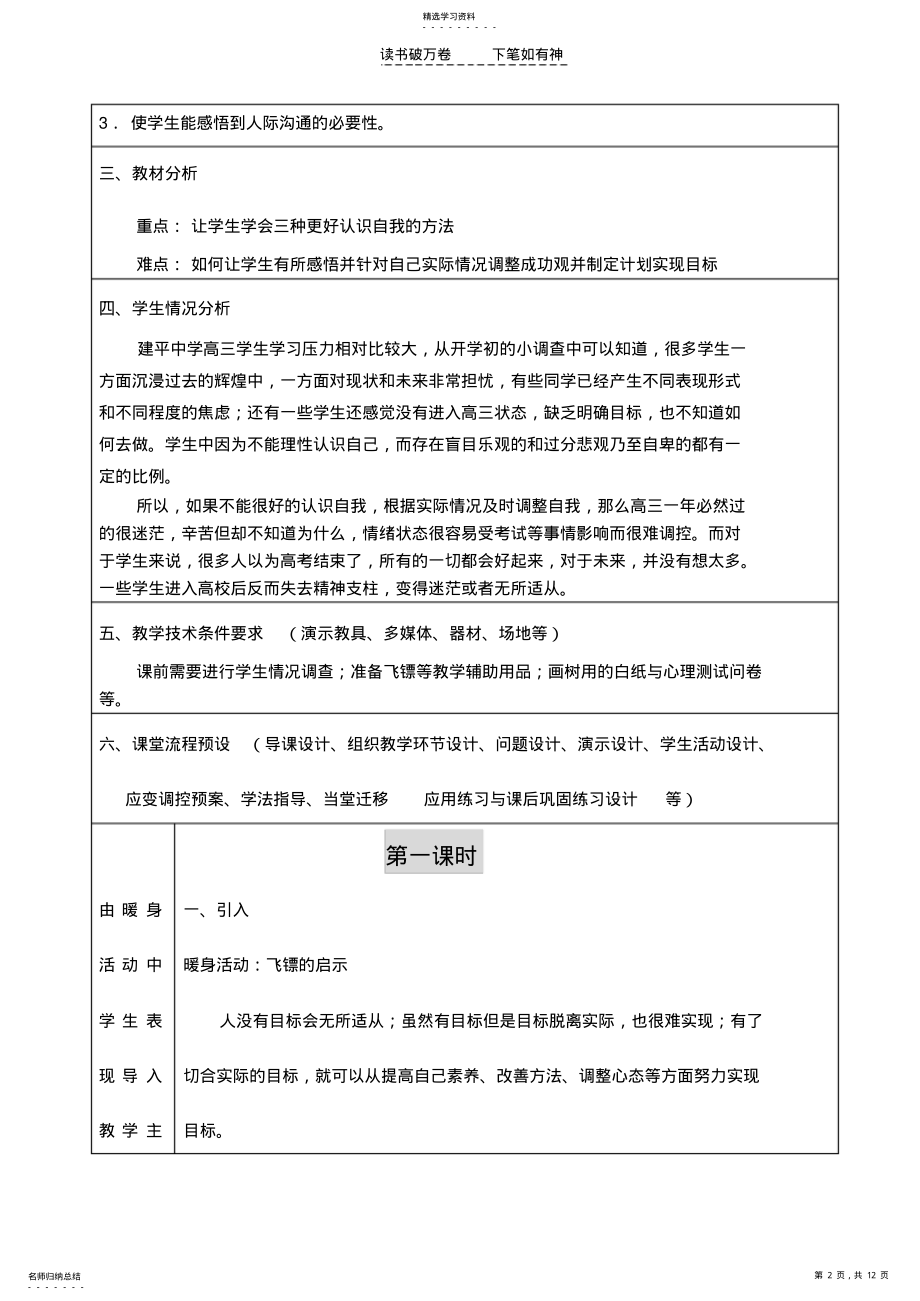 2022年高三成功心理训练之自我意识辅导 .pdf_第2页