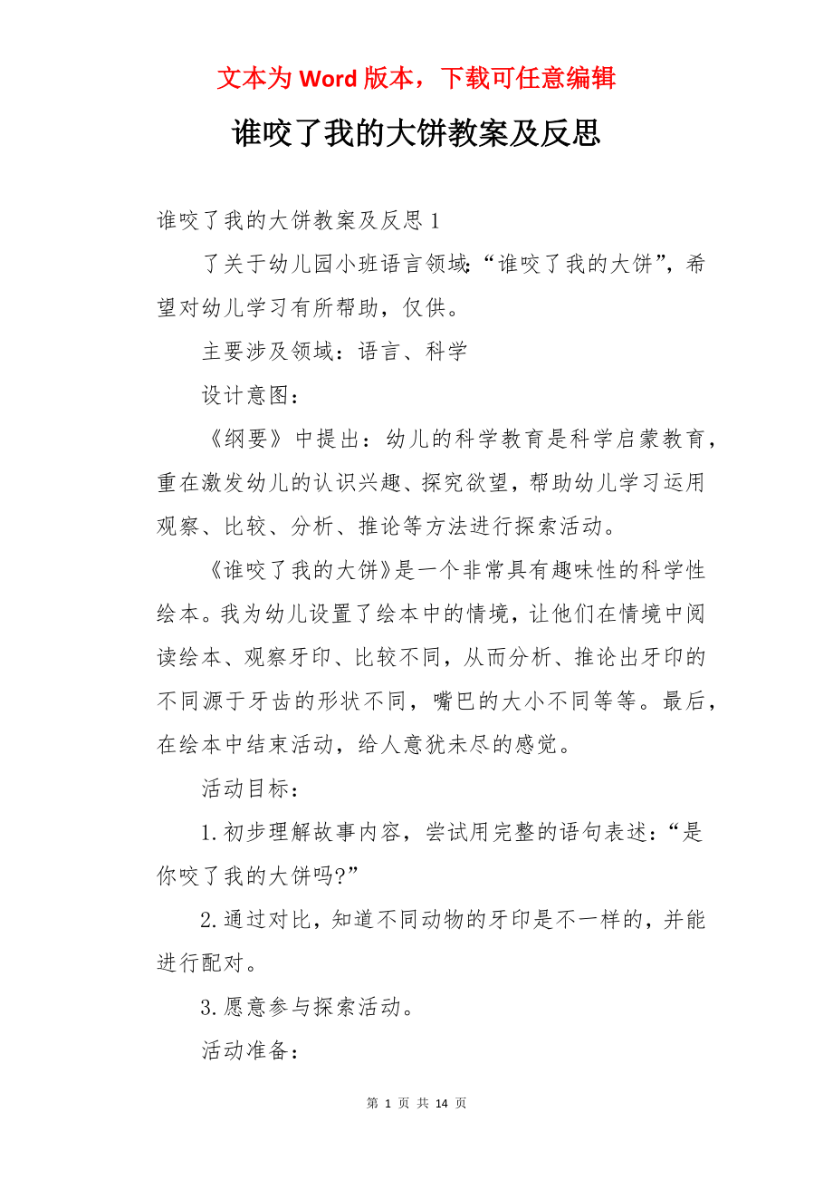 谁咬了我的大饼教案及反思.docx_第1页