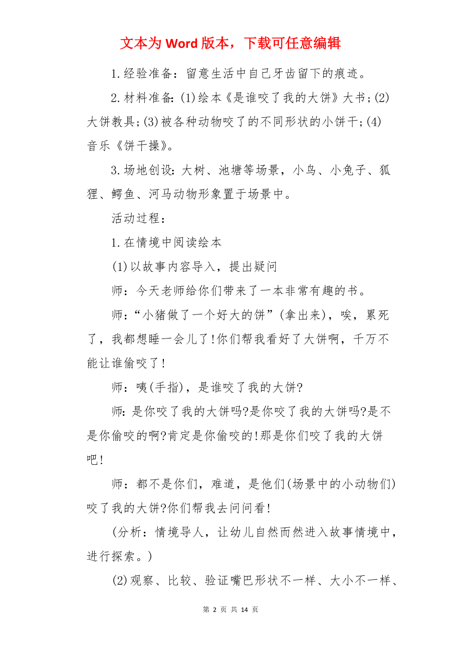 谁咬了我的大饼教案及反思.docx_第2页