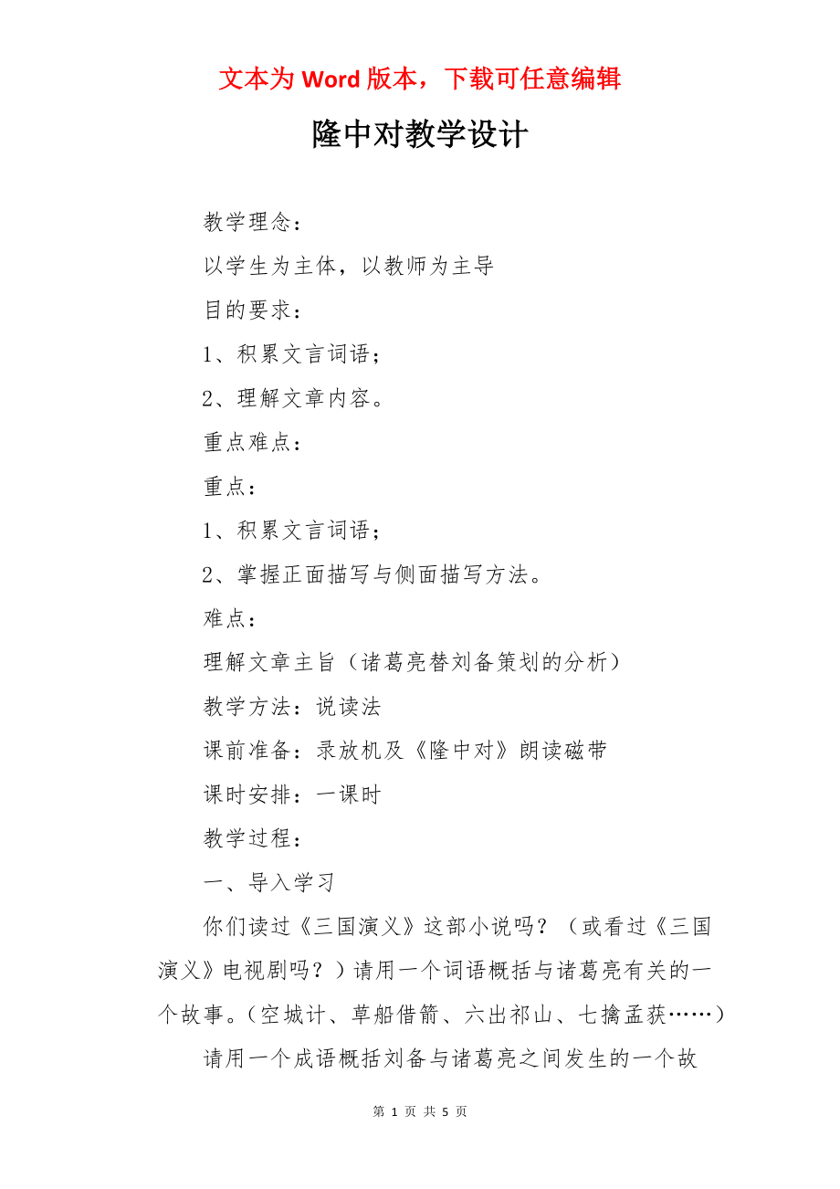 隆中对教学设计.docx_第1页