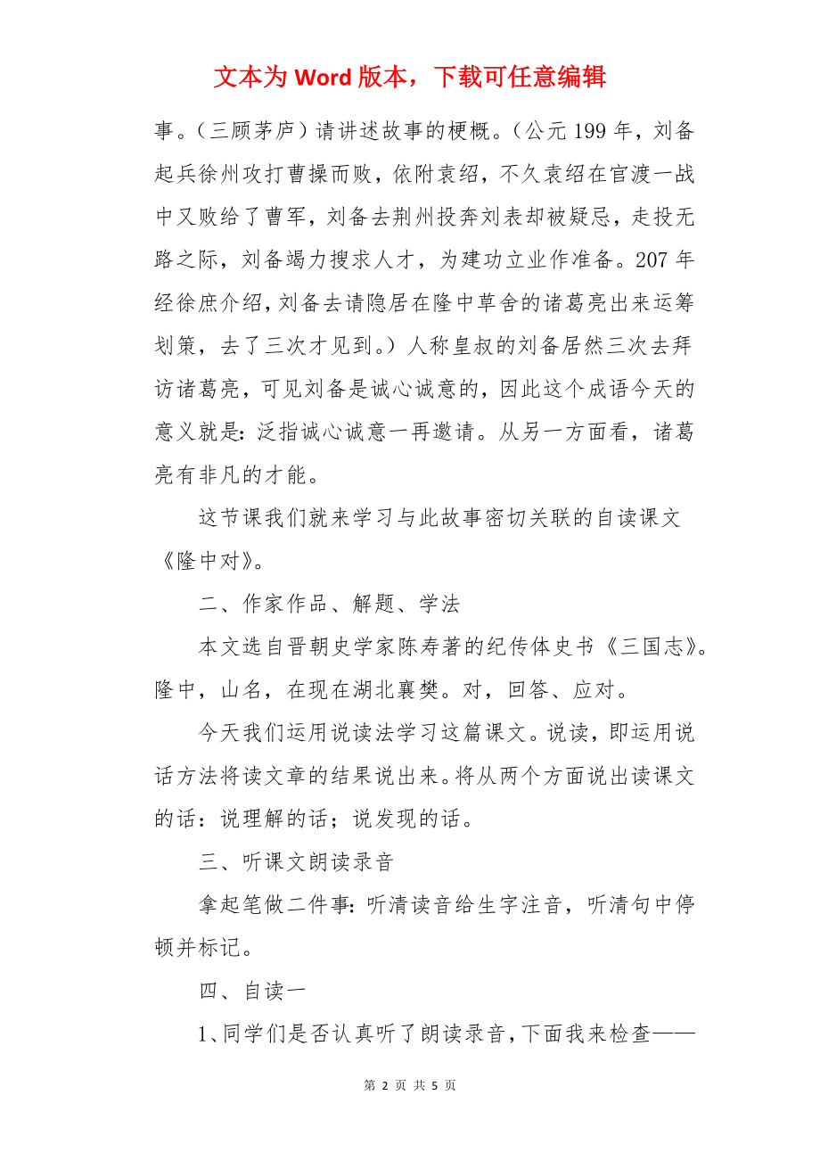 隆中对教学设计.docx_第2页