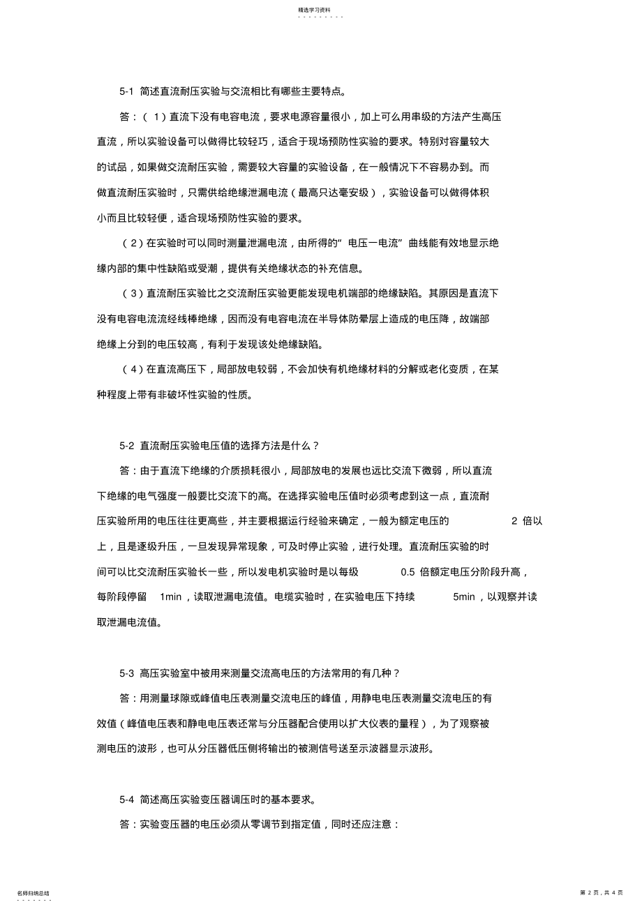 2022年高电压技术第5章习题答案 .pdf_第2页