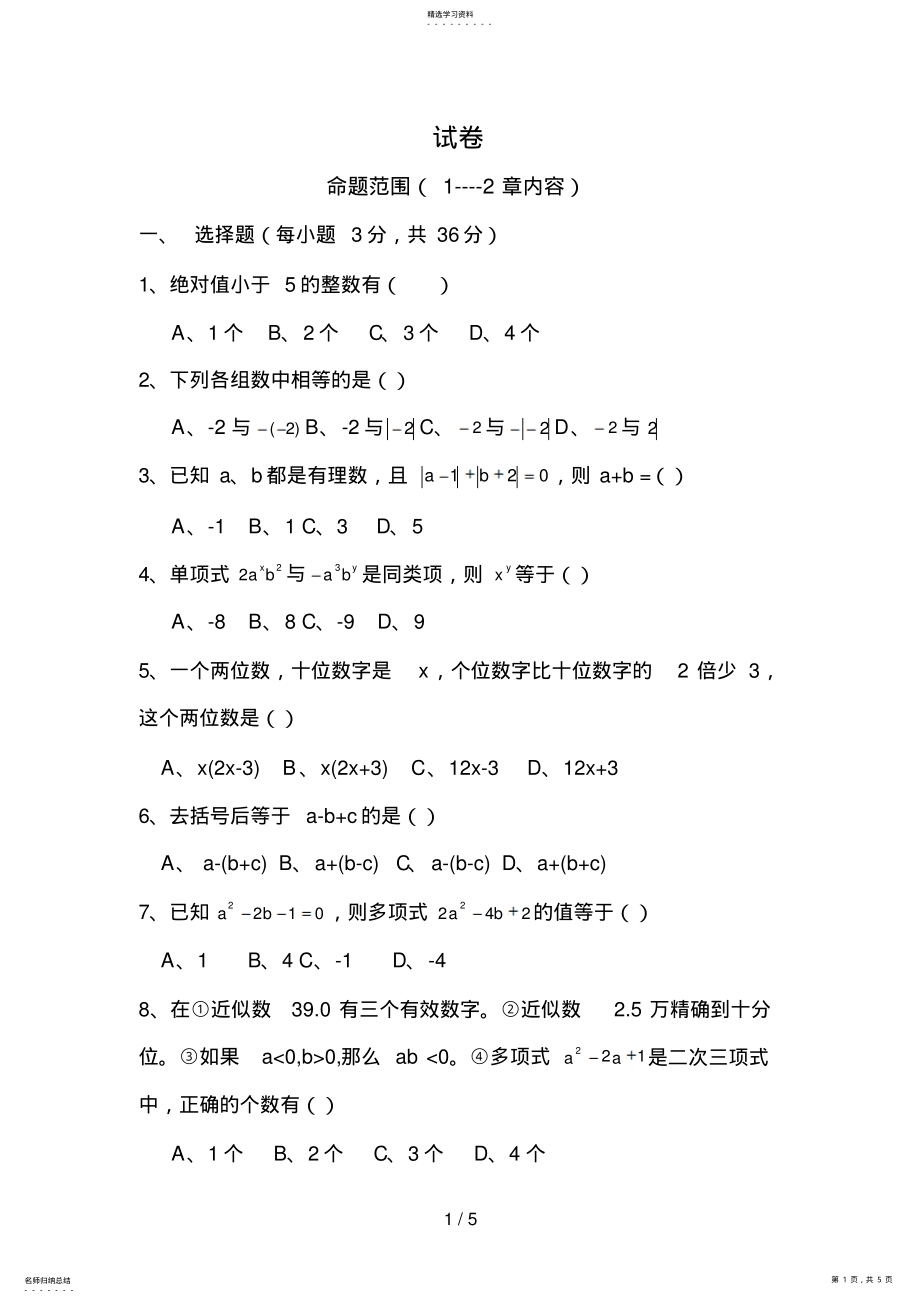 2022年数学试卷 .pdf_第1页