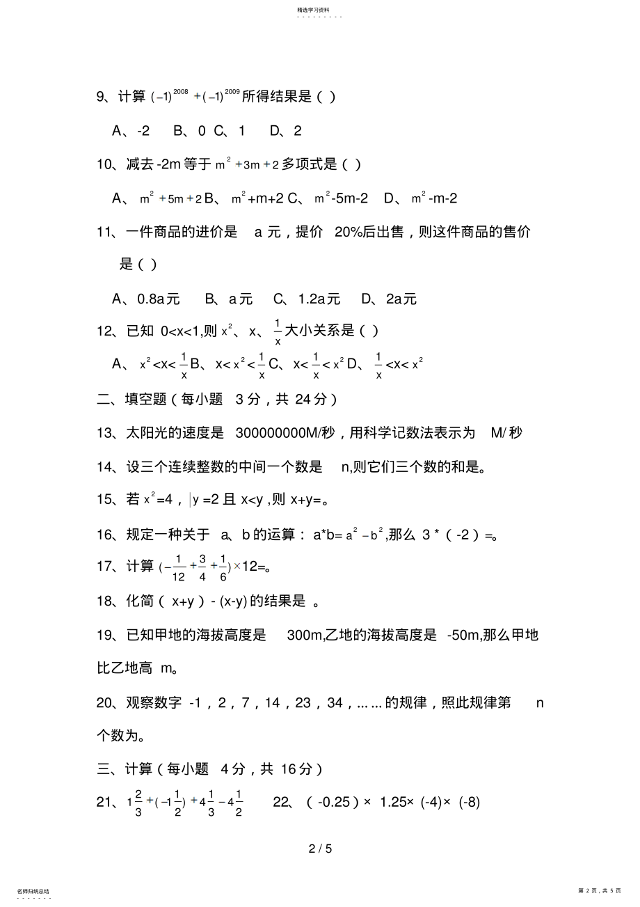 2022年数学试卷 .pdf_第2页