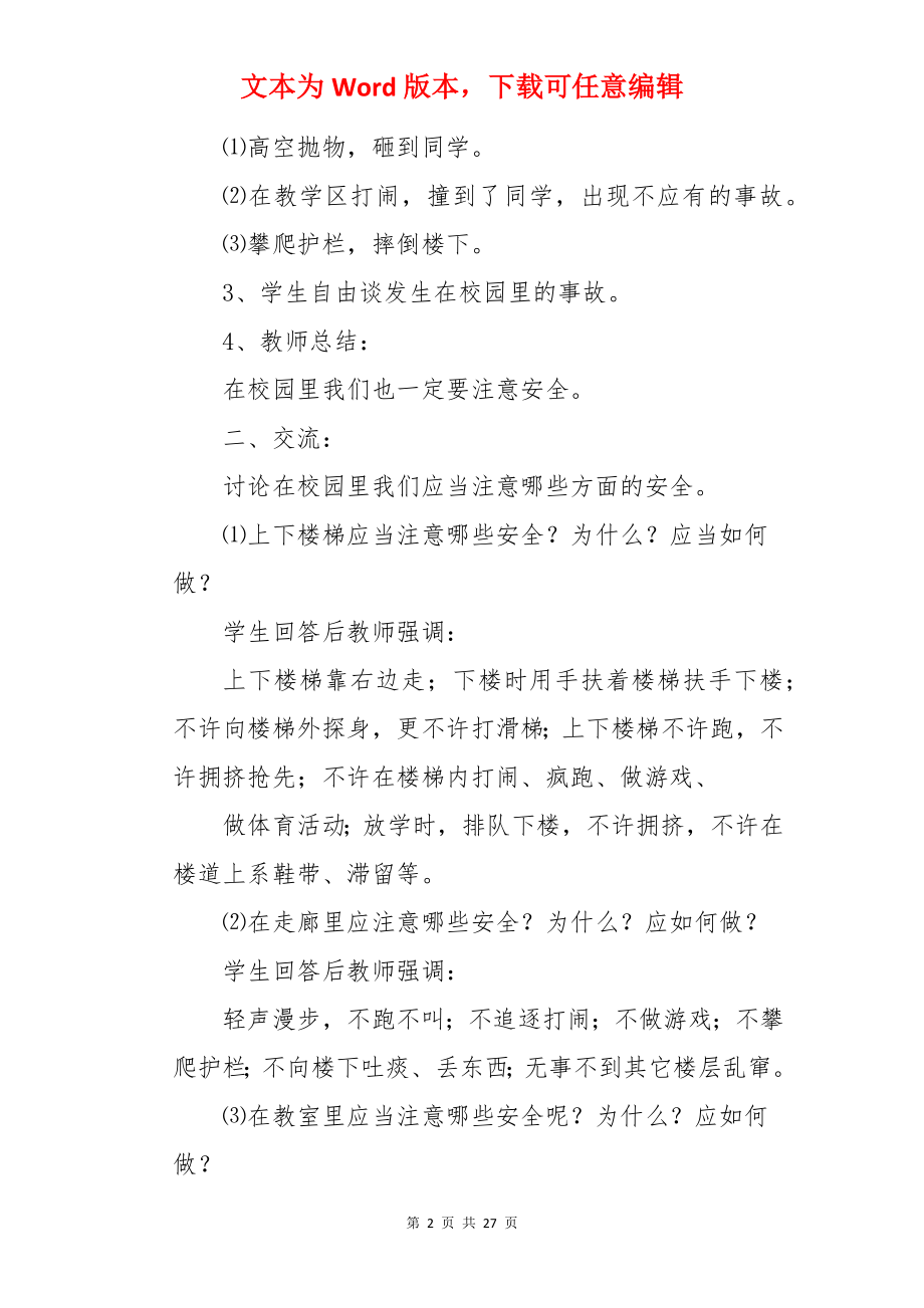 寒假安全教育优秀教案.docx_第2页