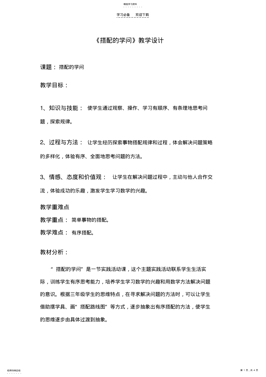 2022年搭配的学问教学设计 2.pdf_第1页