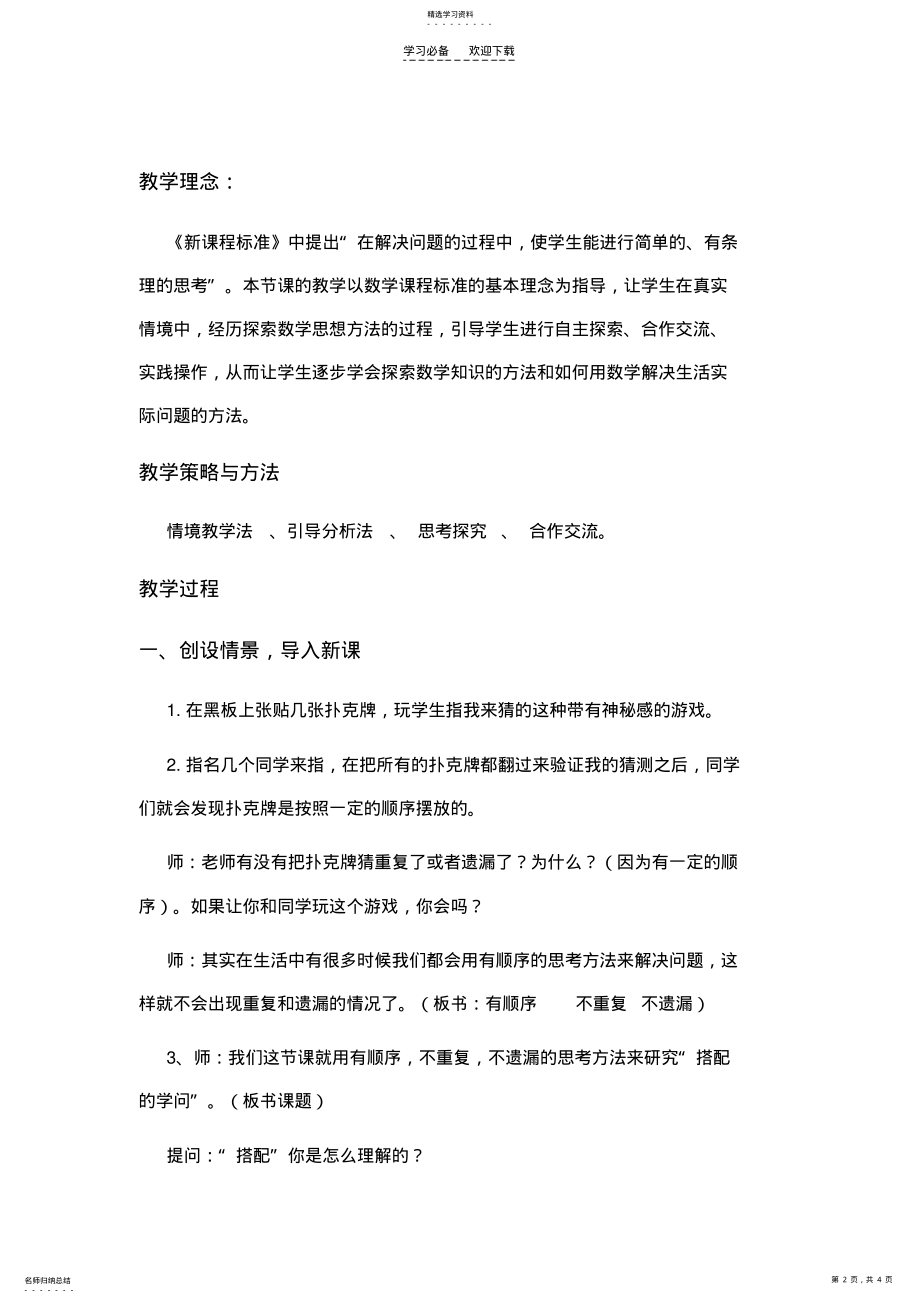 2022年搭配的学问教学设计 2.pdf_第2页