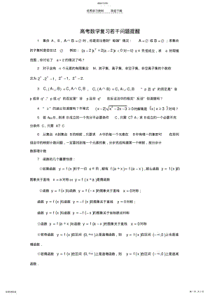 2022年高考数学复习若干问题提醒 .pdf