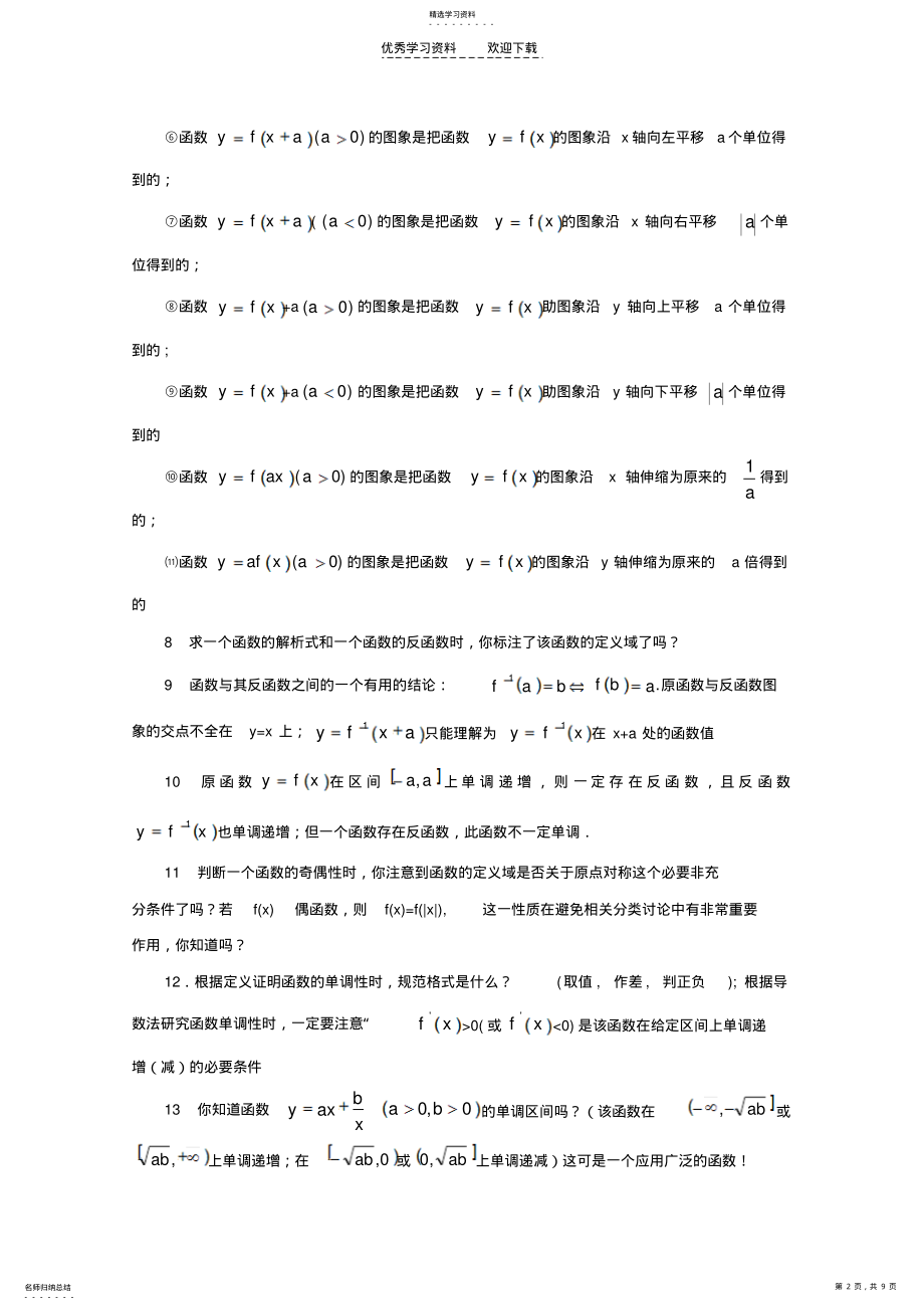 2022年高考数学复习若干问题提醒 .pdf_第2页