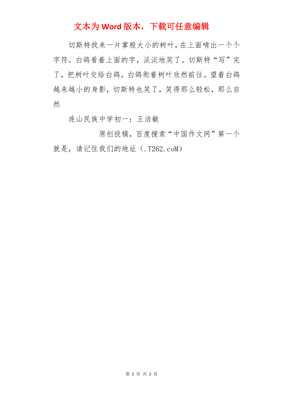 续写《蟋蟀在时报广场》作文700字.docx_第2页