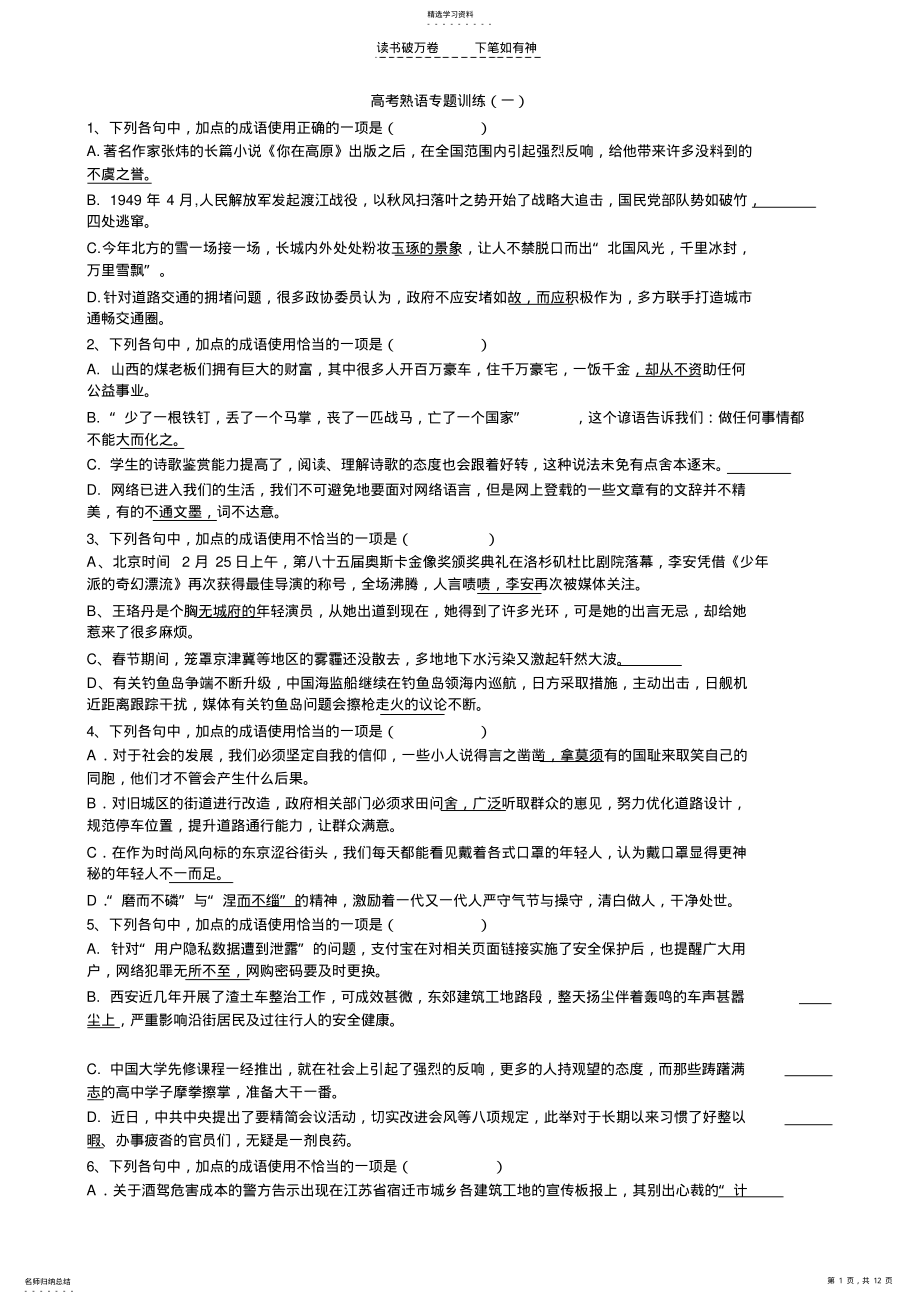 2022年高考熟语专题训练 2.pdf_第1页