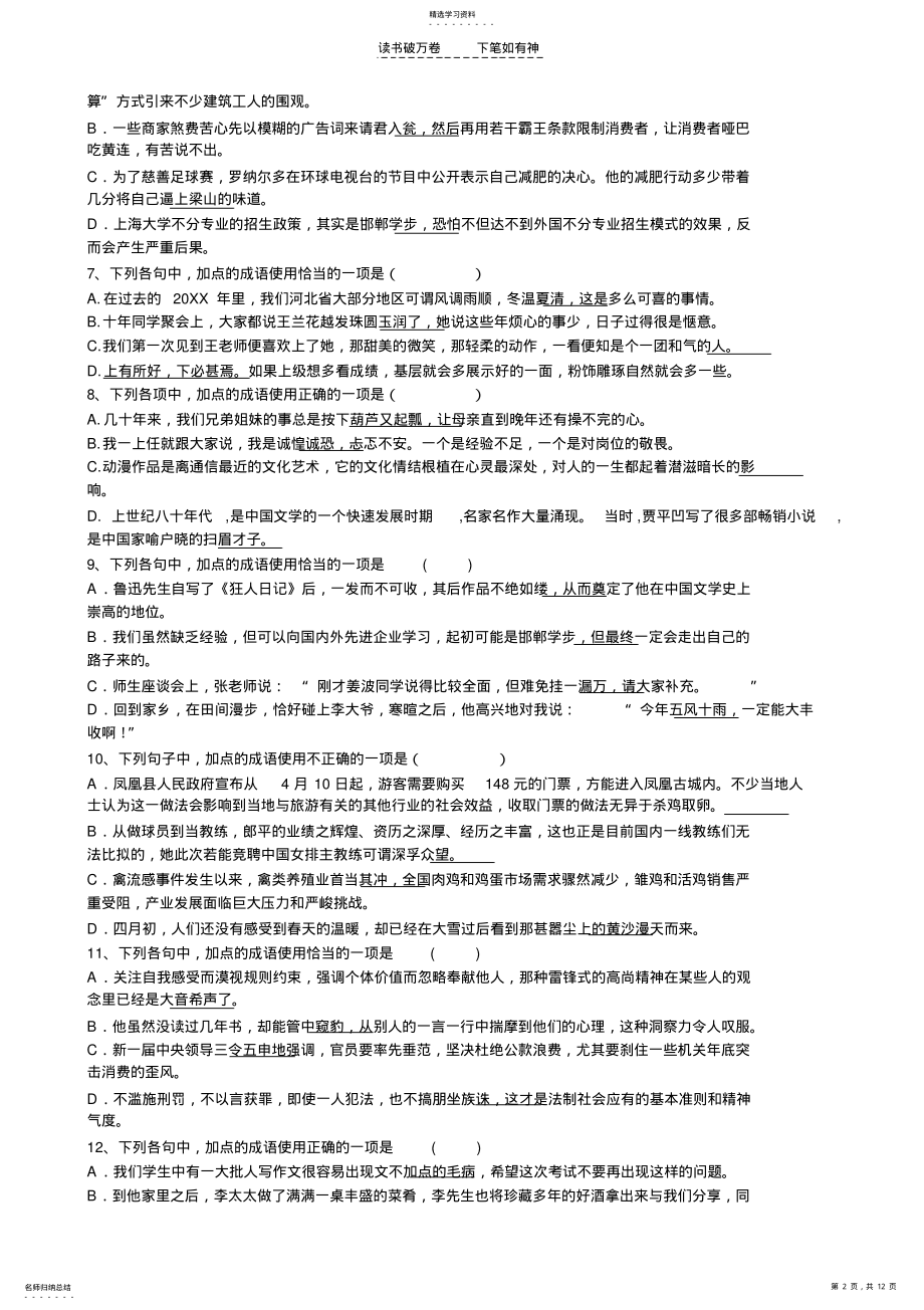 2022年高考熟语专题训练 2.pdf_第2页