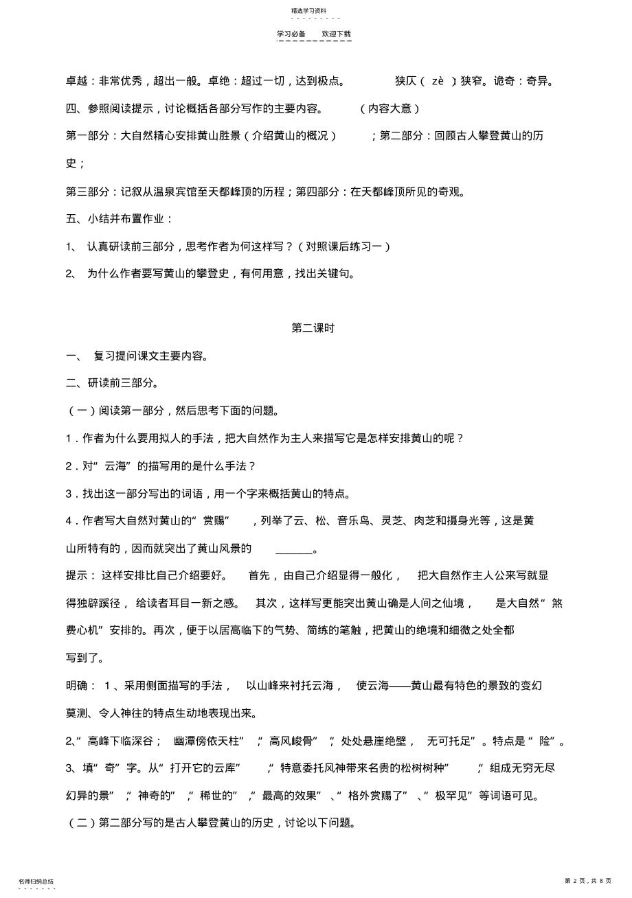 2022年黄山记教案 .pdf_第2页