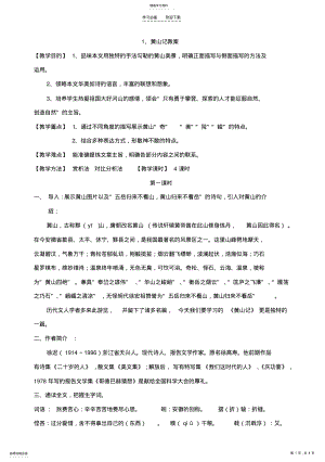 2022年黄山记教案 .pdf