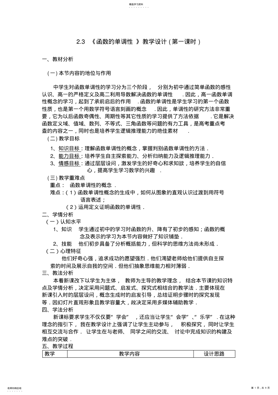 2022年高中数学函数的单调性教学设计 .pdf_第1页