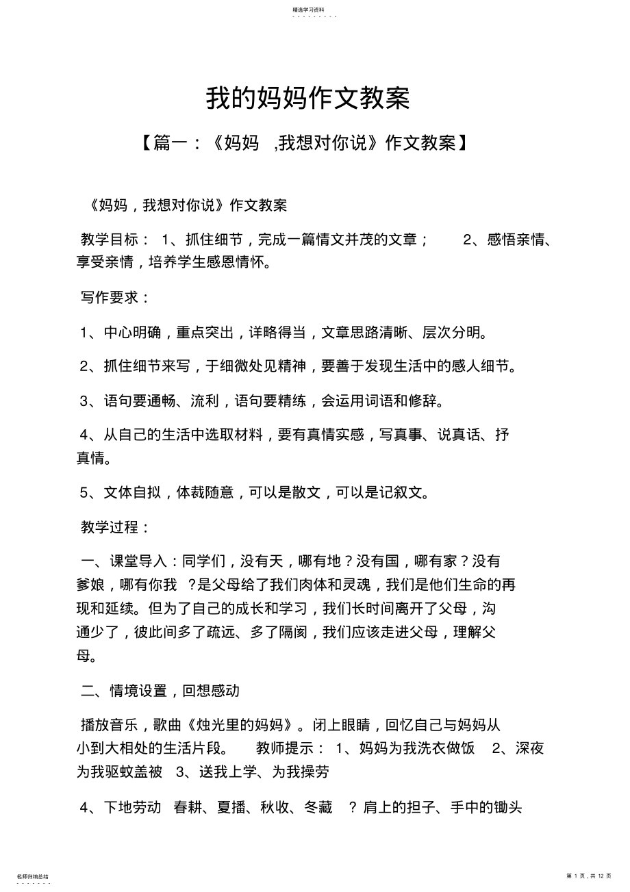 2022年我的妈妈作文教案 .pdf_第1页