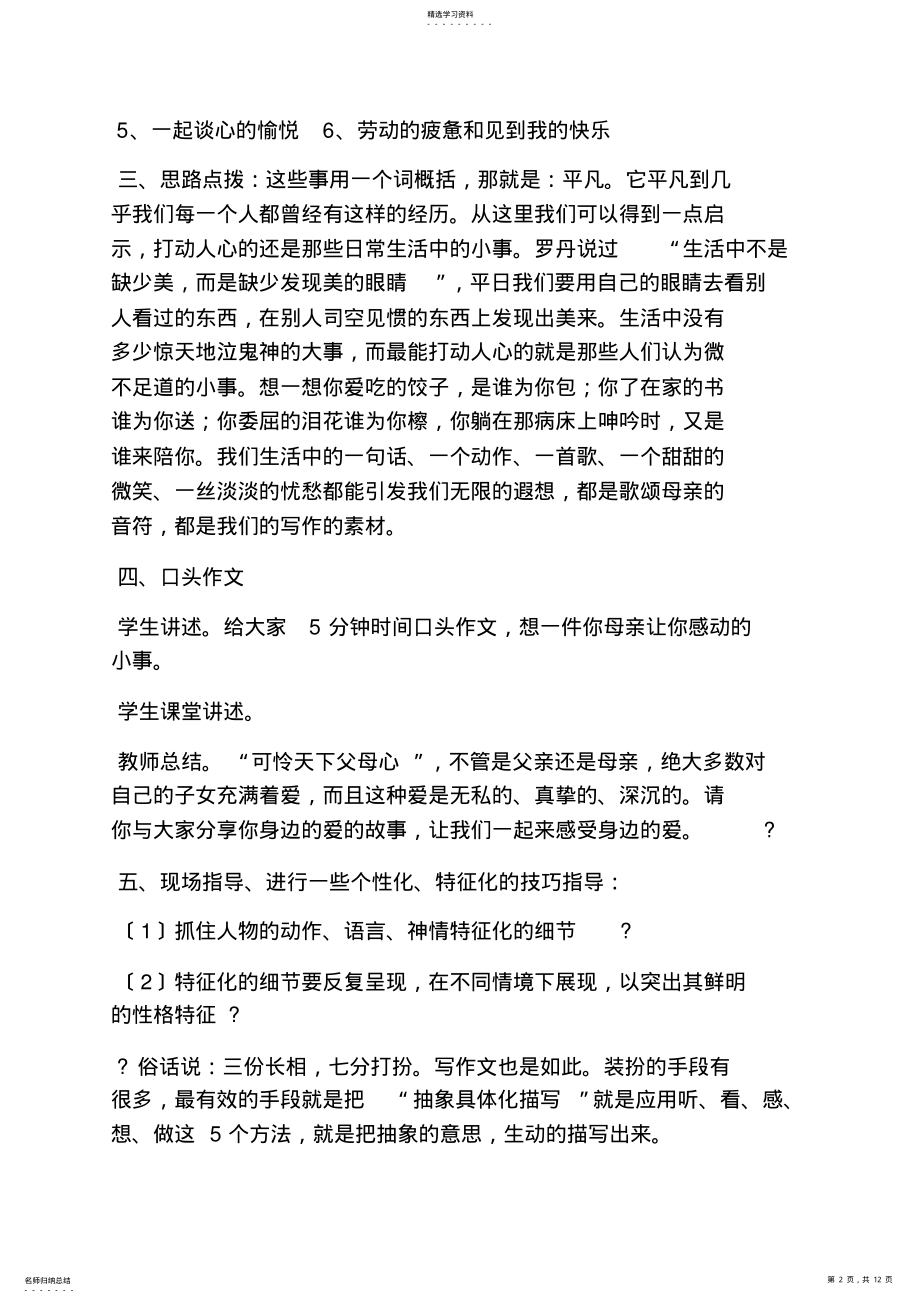 2022年我的妈妈作文教案 .pdf_第2页