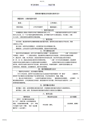 2022年教师信息技术能力提升工程培训教学设计 .pdf