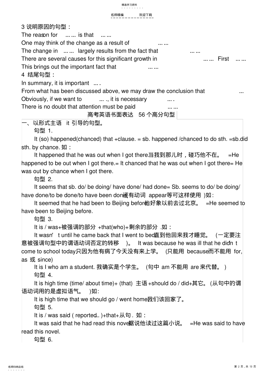 2022年高考英语作文高级句型及模板 .pdf_第2页