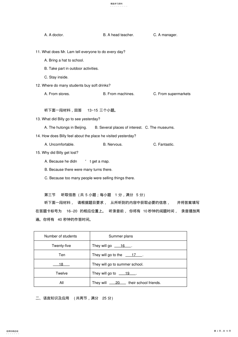 2022年广东省佛山市2021年中考英语试题 .pdf_第2页