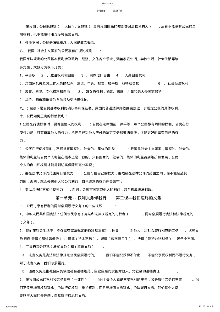 2022年思想品德人教版八年级下册第一二单元知识点汇总 .pdf_第2页