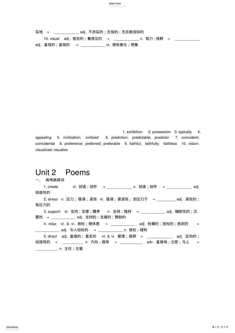 2022年高中英语选修六高考高频词及单元重点词 .pdf_第2页